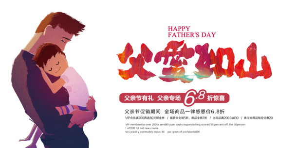 父爱如山艺术手绘PNG透明图，端午节PSD设计素材下载