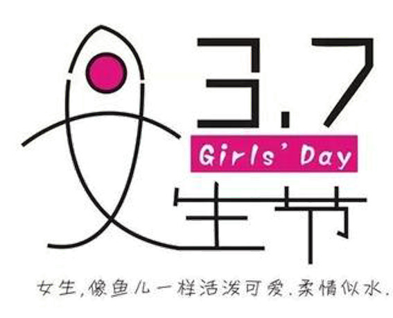 女生节节日素材，高清PNG透明图片，妇女节元素设计资源免费下载