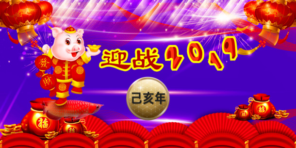 新年金猪贺岁，高清PNG透明背景节日图片，创意素材免费下载