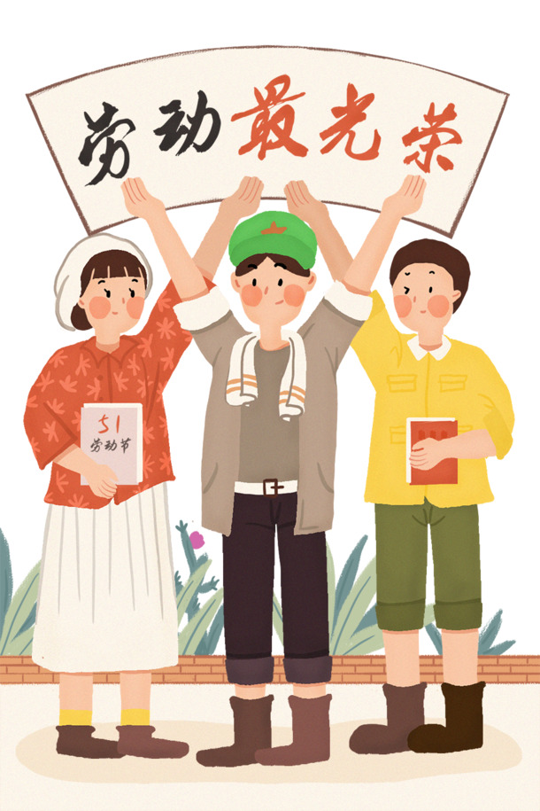 劳动节高清PNG素材，光荣劳动，透明图片设计元素免费下载