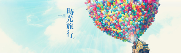 飞屋环游记时光旅行，精美PNG透明背景元素，高清Banner海报设计素材下载