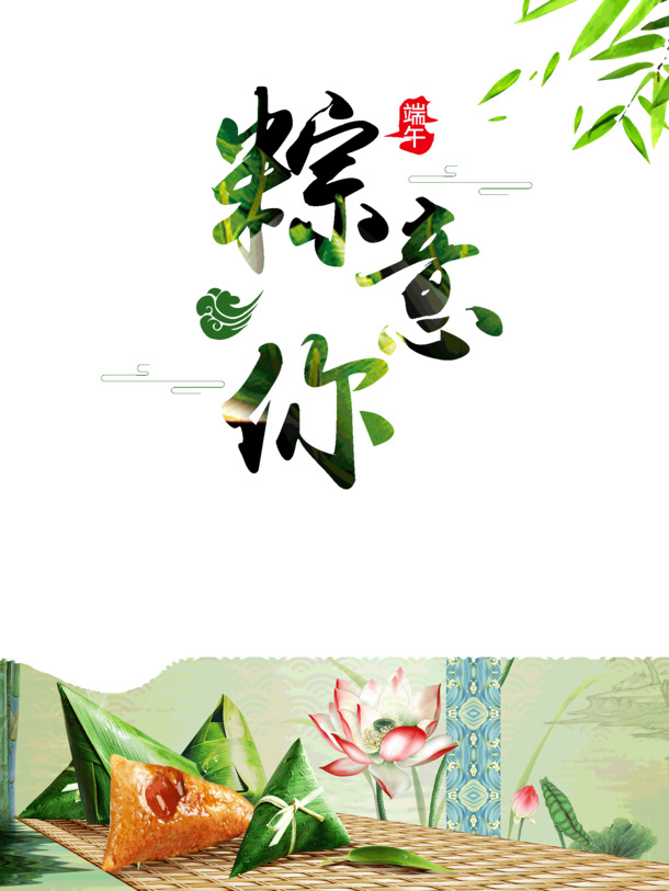 端午佳节，精选中国传统节日PNG透明图片与PSD设计素材，一键下载！