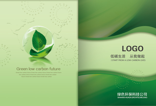 公益创意企业环保画册设计，高清PNG透明图片与多样装饰图案素材下载
