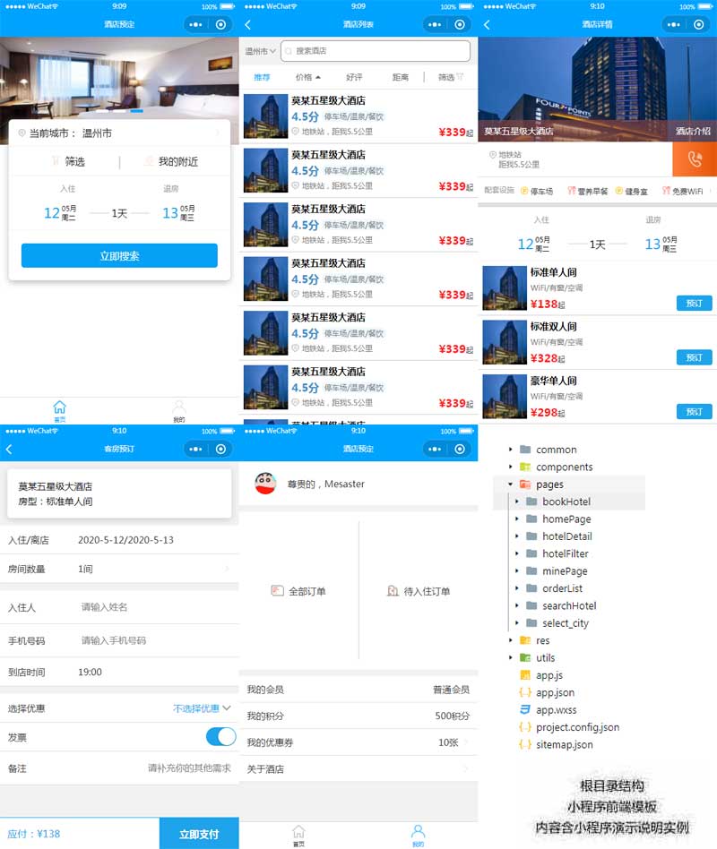 酒店预订微信小程序模板[1]