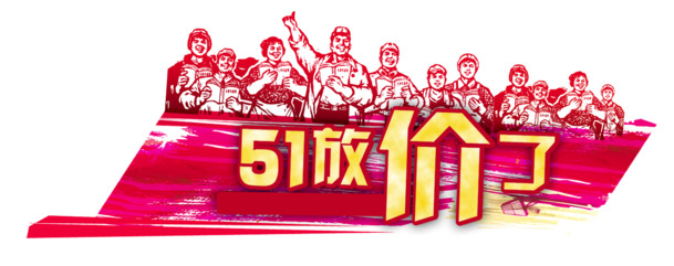 劳动节PNG透明图片，高清节日元素设计素材免费下载