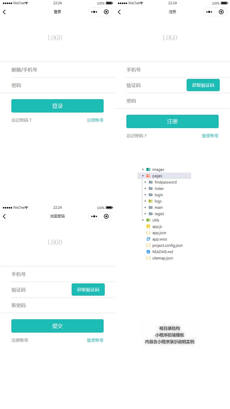 通用的登录注册小程序模板[1]