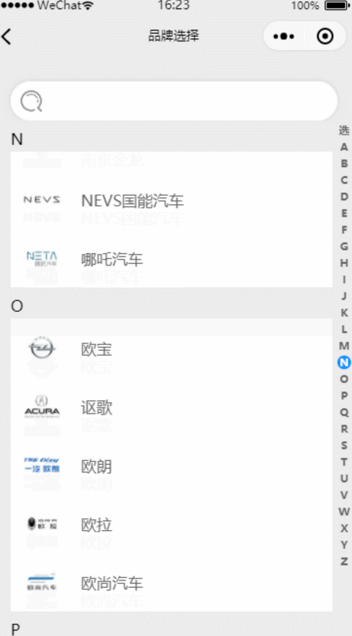 按首字母分类小程序页面