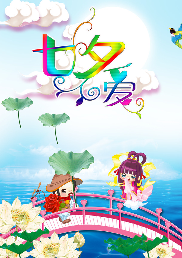 七夕节日背景，清新PNG透明图片，高清设计素材下载