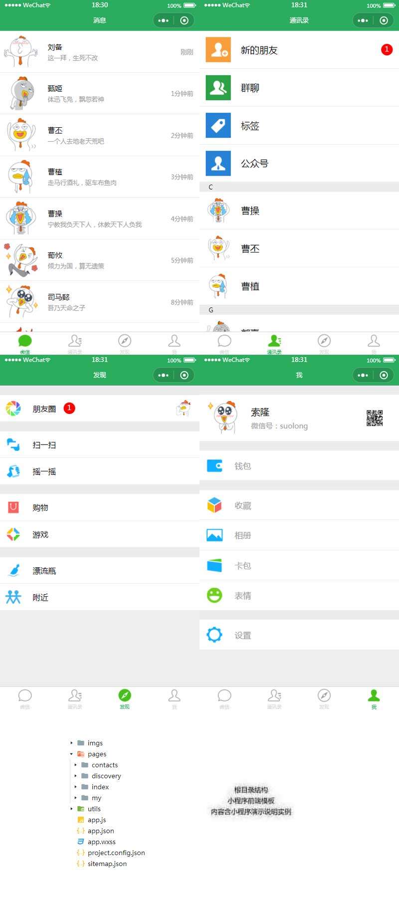 仿微信聊天小程序页面模板[1]