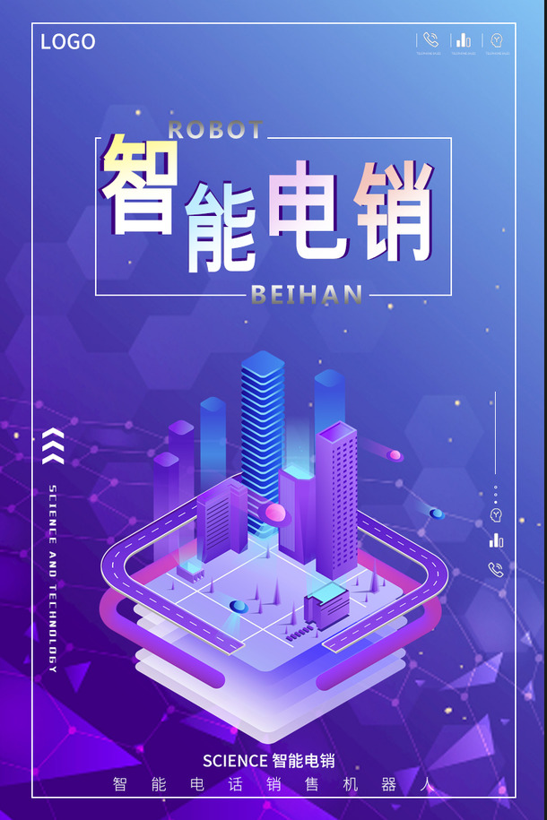 智能电销科技海报素材，高清PNG透明背景，PSD格式设计元素免费下载