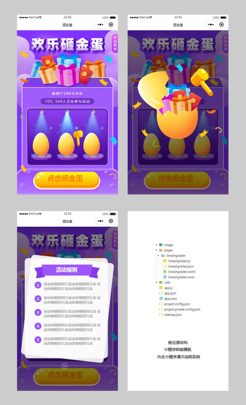 欢乐砸金蛋微信小程序模板