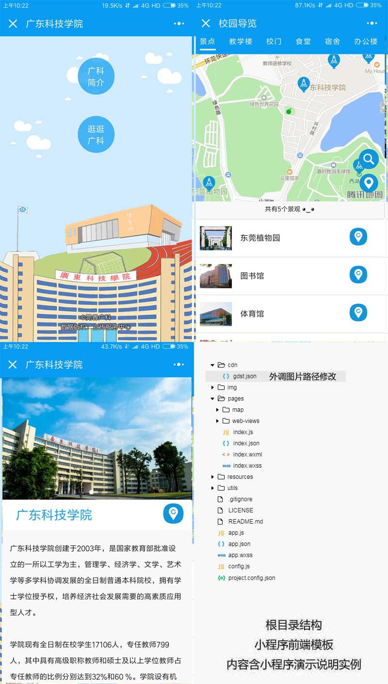 微信校园导航小程序模板[1]