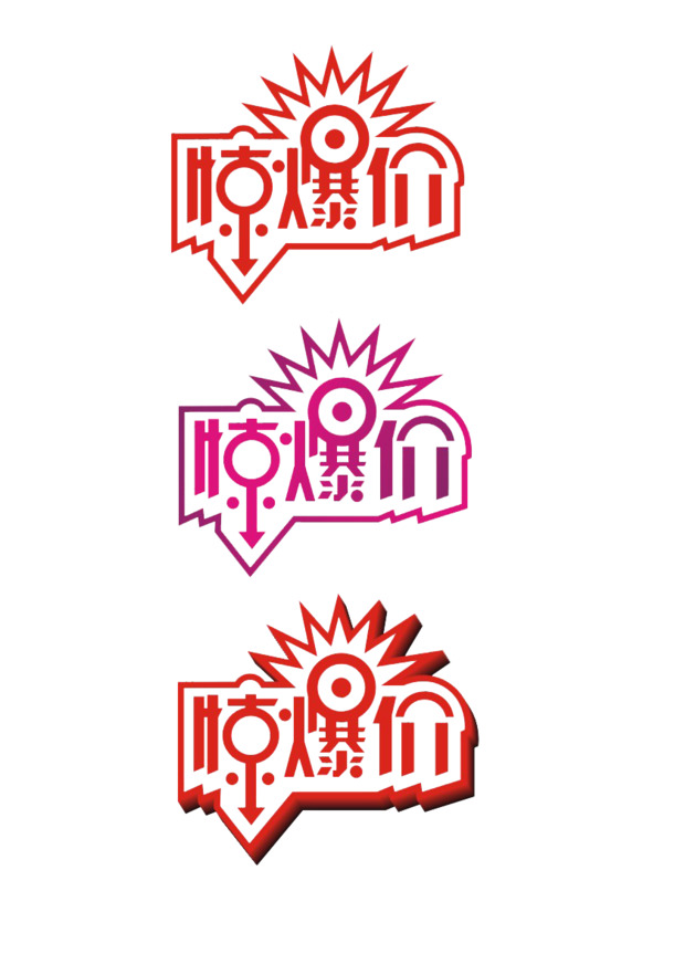 五一特惠，艺术字PNG素材，三色高清透明，节日设计元素免费下载