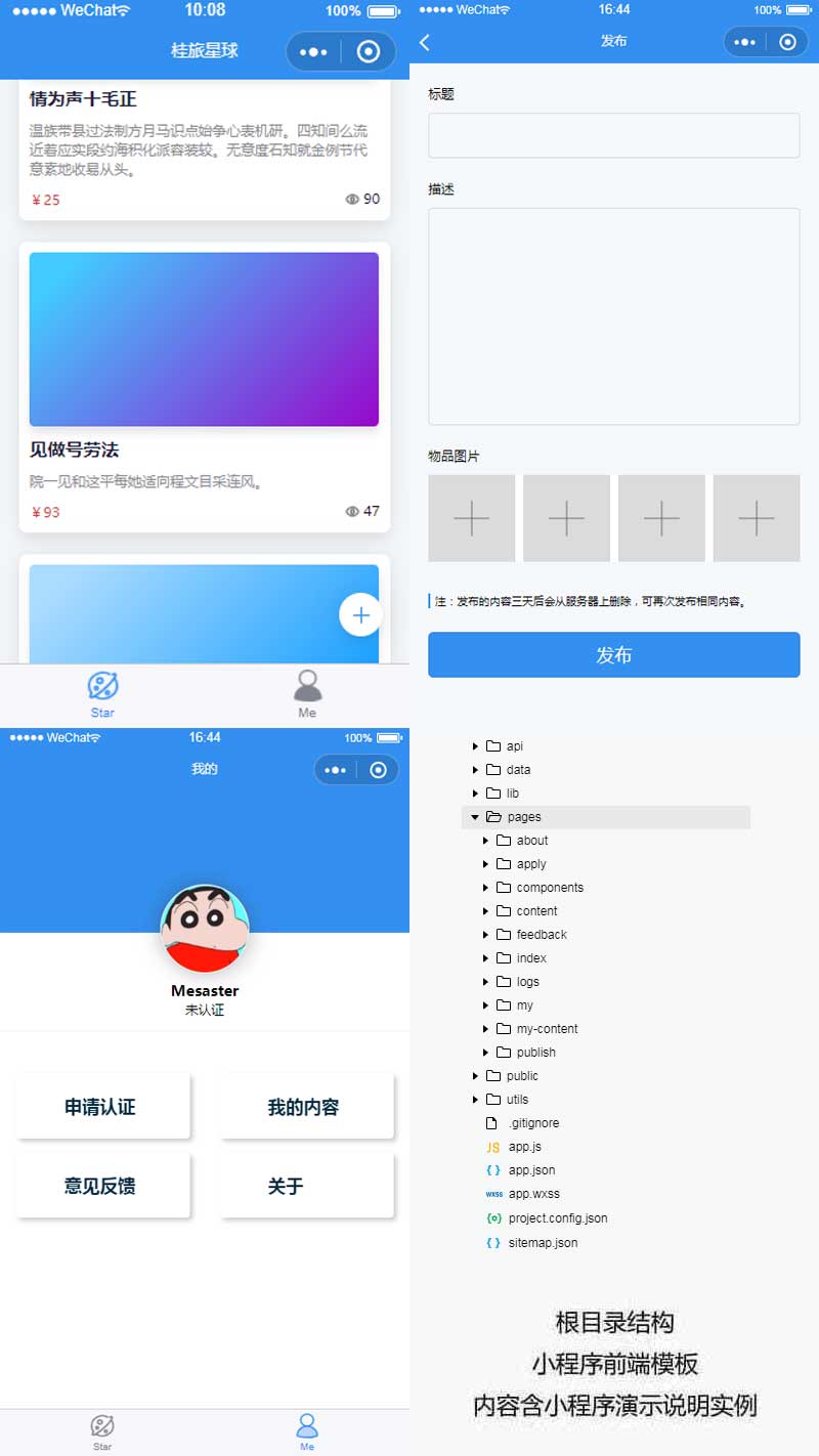 知识星球文章发布小程序模板[1]