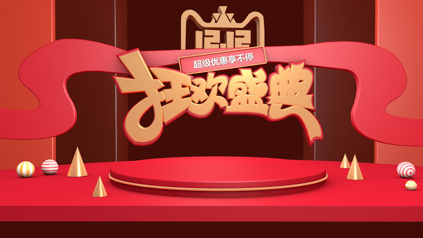 喜庆节日狂欢节PNG透明背景图，高清节日元素，设计素材免费下载