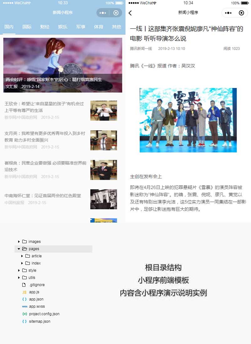 新闻资讯app小程序网页模板[1]