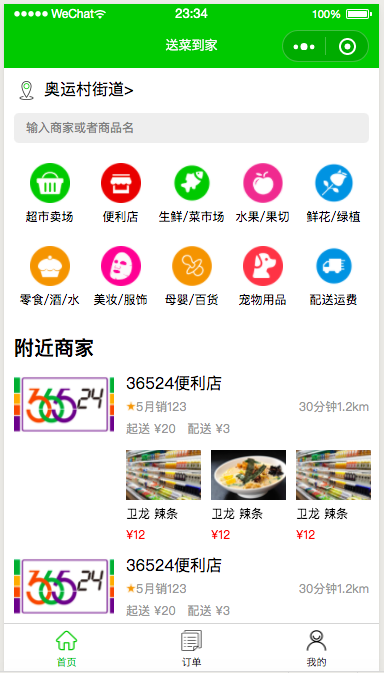 仿美团闪购小程序/外卖小程序模板[1]