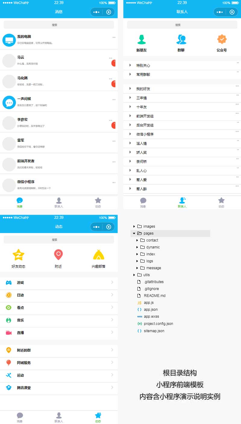 手机qq聊天小程序模板[1]