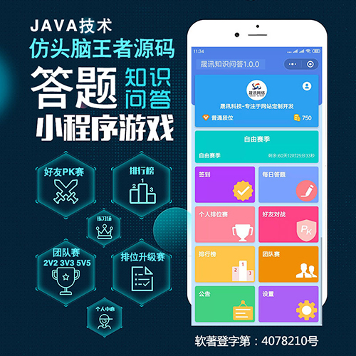 头脑王者答题app小程序源码[1]