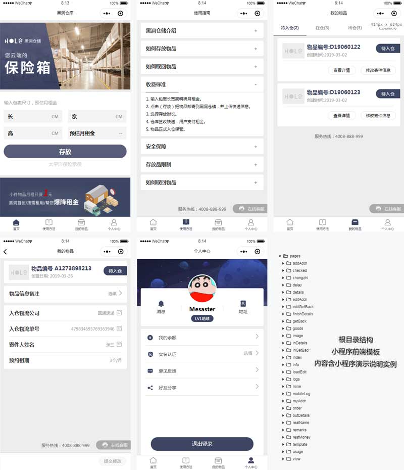 仓库租赁小程序手机模板[1]