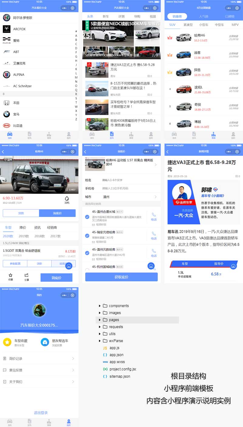 汽车报价资讯app小程序模板[1]