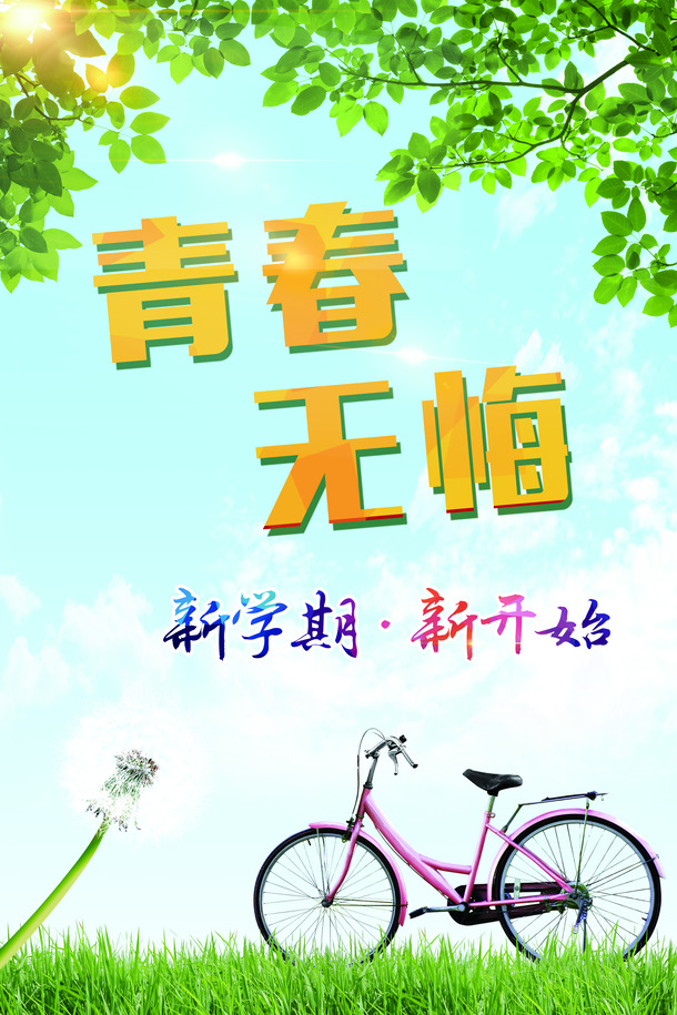 青春无悔主题立体黄色PNG图片，高清透明背景，节日设计素材下载