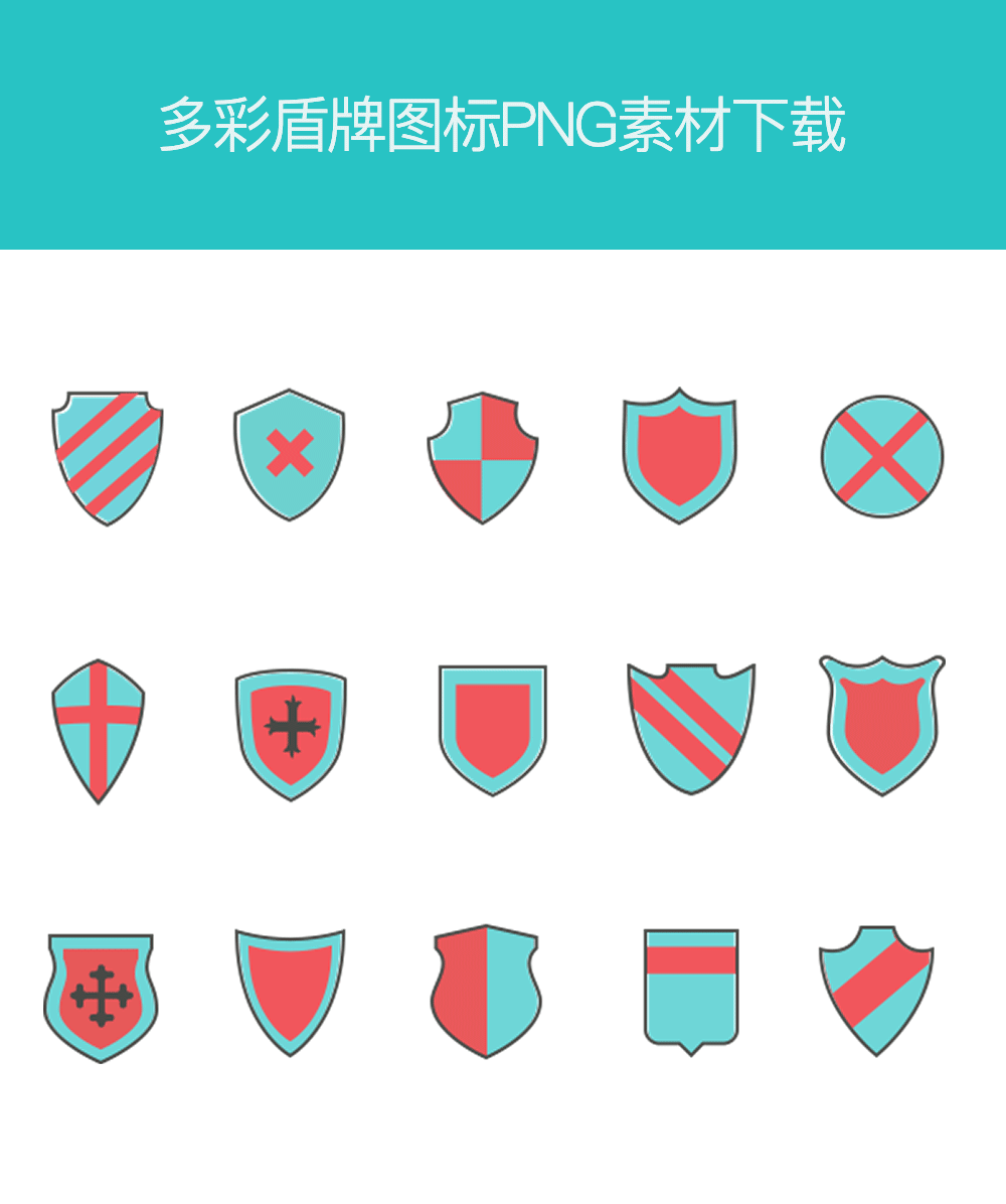 防御盾牌图标大全png素材[1]