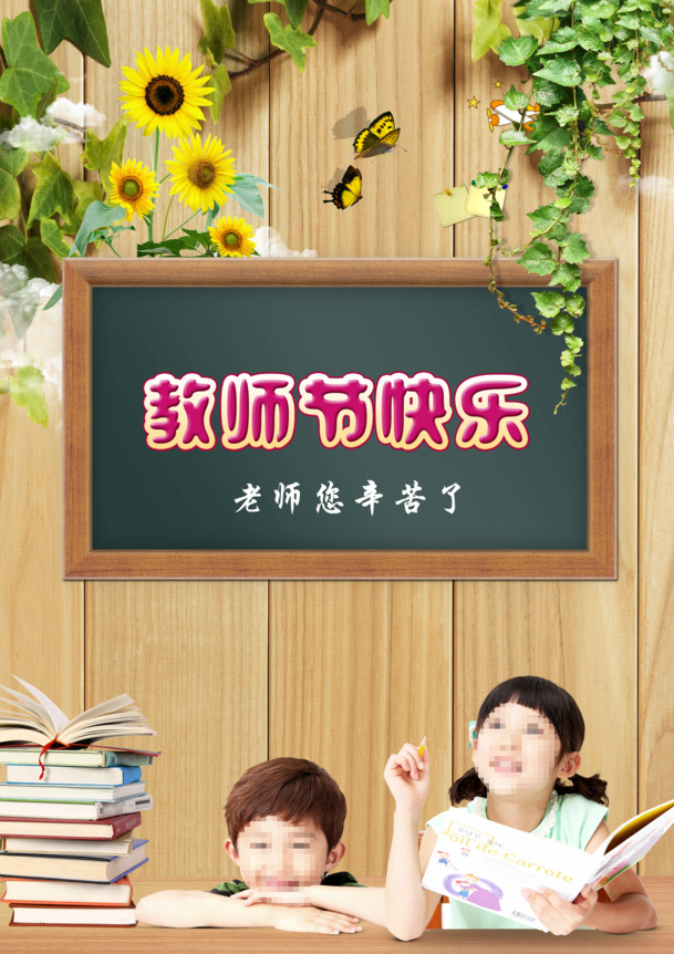 教师节祝福，精美黑板字海报PNG透明背景，节日氛围设计素材下载