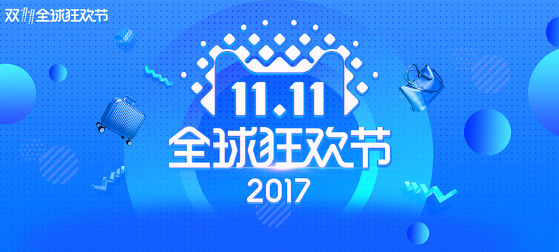 淘宝双十一狂欢盛典，清新蓝调Banner设计素材，JPG/PSD格式高清下载