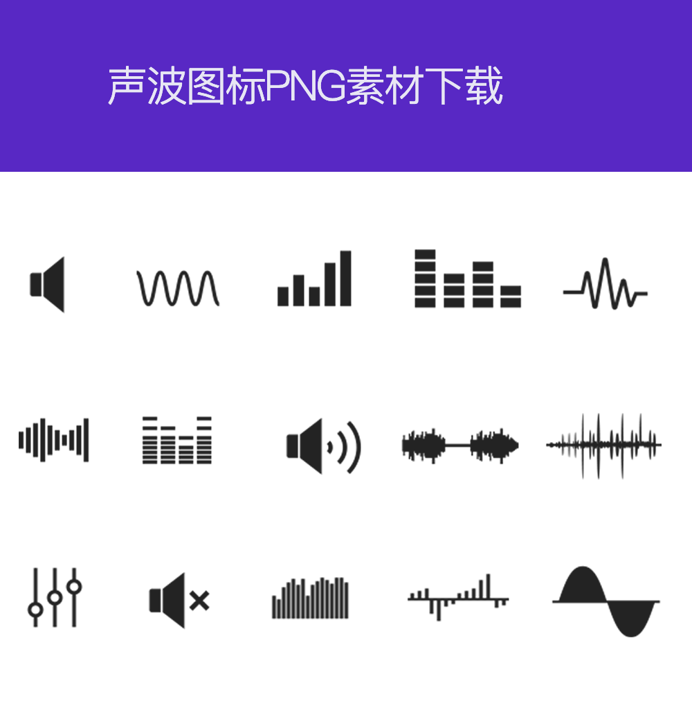 黑色的音频声波图标PNG素材[1]