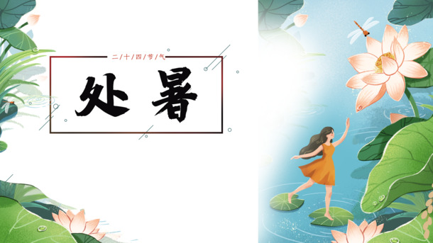 夏日处暑手绘元素，人物荷叶荷花蜻蜓PNG/PSD高清透明设计素材下载