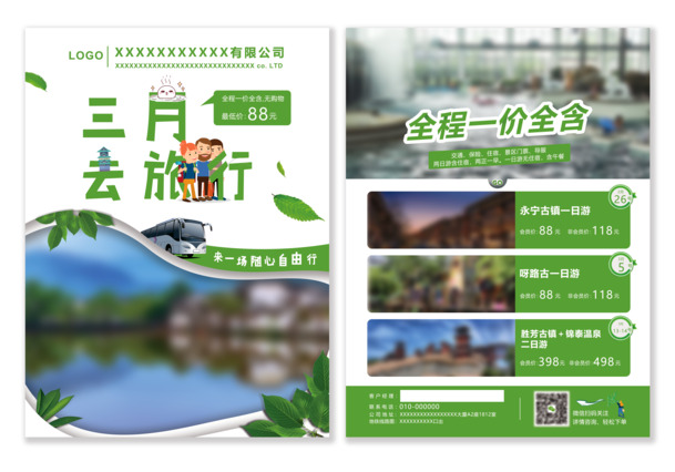 春季小清新旅游素材，高清PNG透明背景+PSD设计元素，免费下载