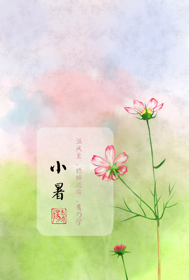 小暑节气粉折色小花卡通手绘PNG透明背景图片设计素材下载
