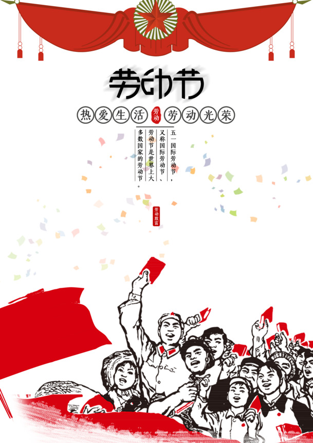 五一劳动节快乐，高清PNG透明图片，节日元素丰富，劳动节设计素材下载
