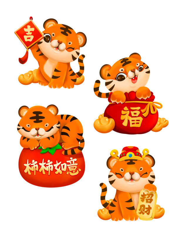2022虎年精选卡通虎PNG透明图集，节日元素丰富，免费下载！