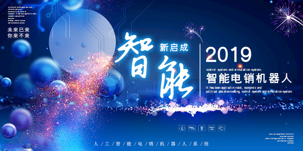 蓝科技智能海报，高清PNG透明背景，PSD设计素材下载