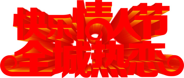 情人节红色热恋PNG素材，高清透明图片，设计元素免费下载