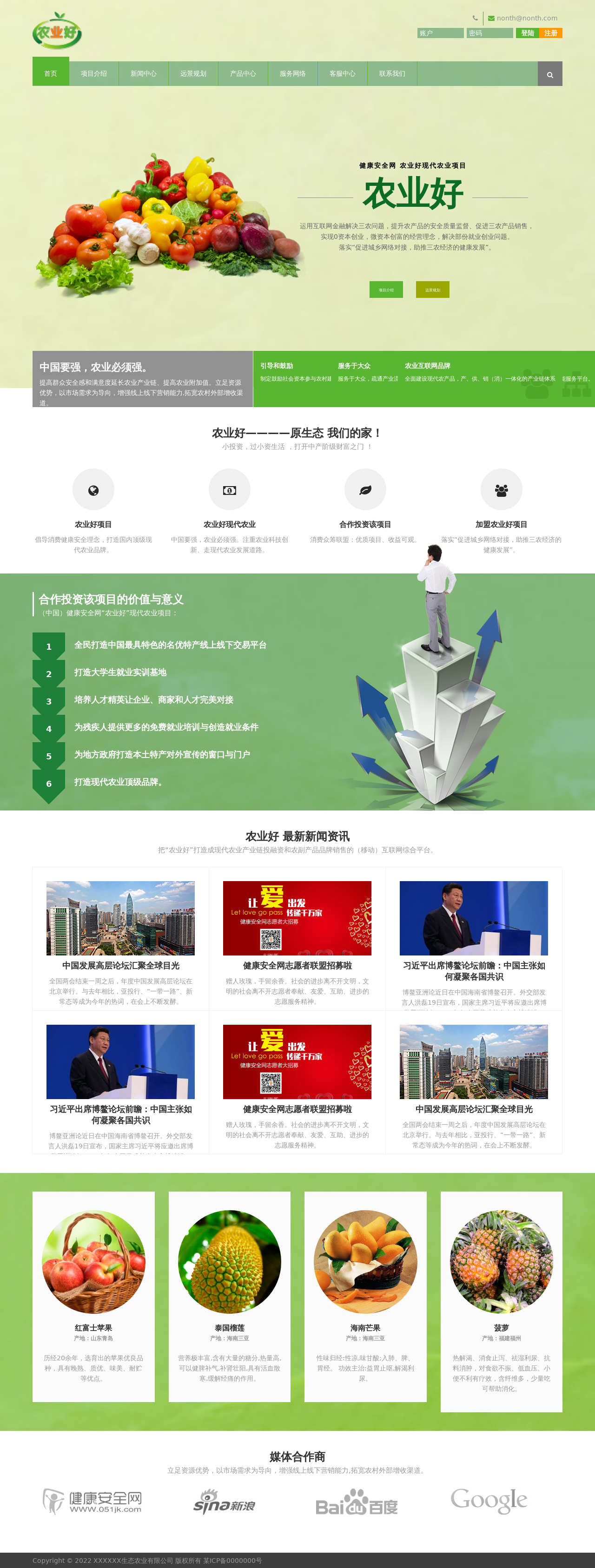 绿色清新的农业林业畜牧业养殖业自适应企业模板