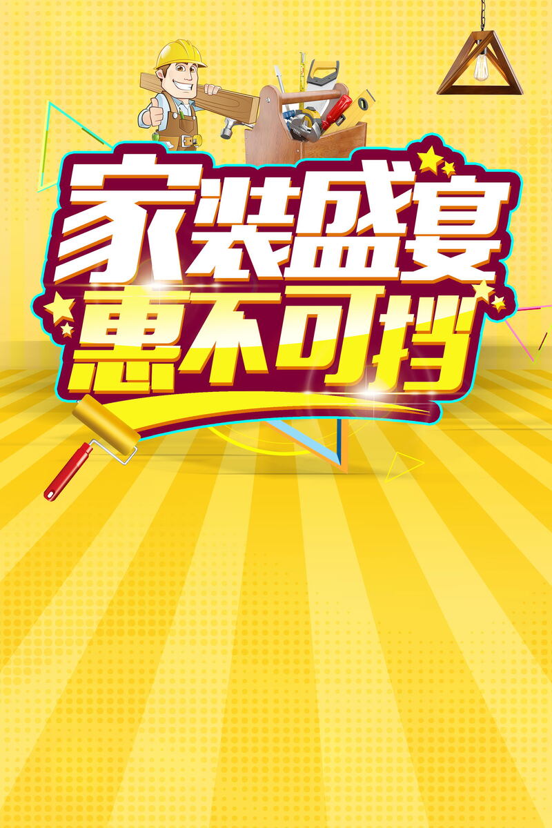 家装盛宴，私人定制设计素材下载，高清JPG与PSD格式任选