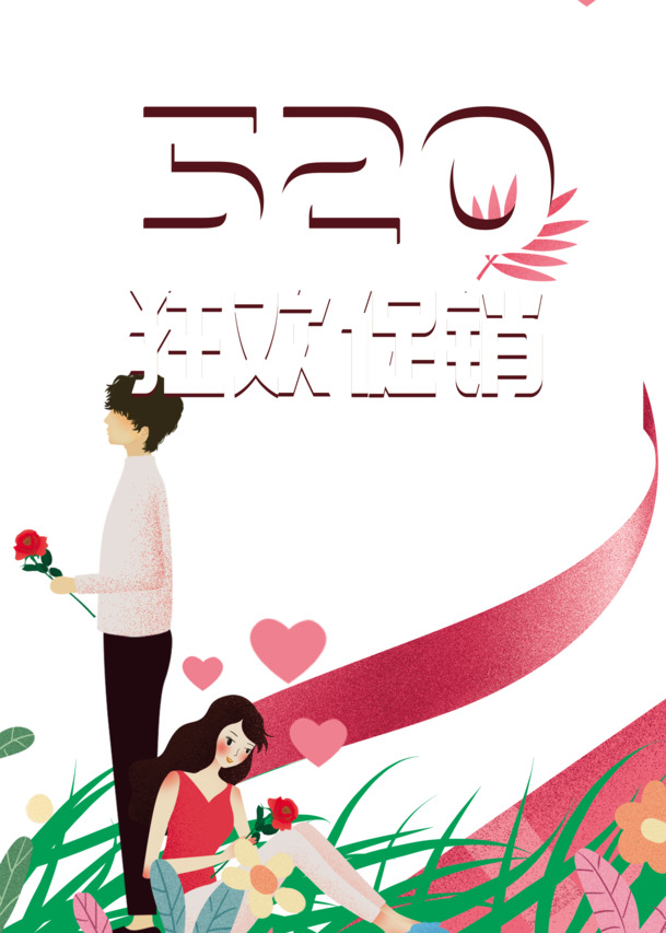 520情人节手绘情侣花朵丝带PNG/PSD素材，高清透明手绘卡通元素下载