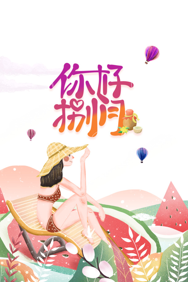 八月盛夏创意手绘，高清PNG透明素材，卡通元素PSD格式，一键下载