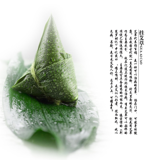端午佳节，艾叶粽子PNG透明图片素材，高清PSD格式，免费下载