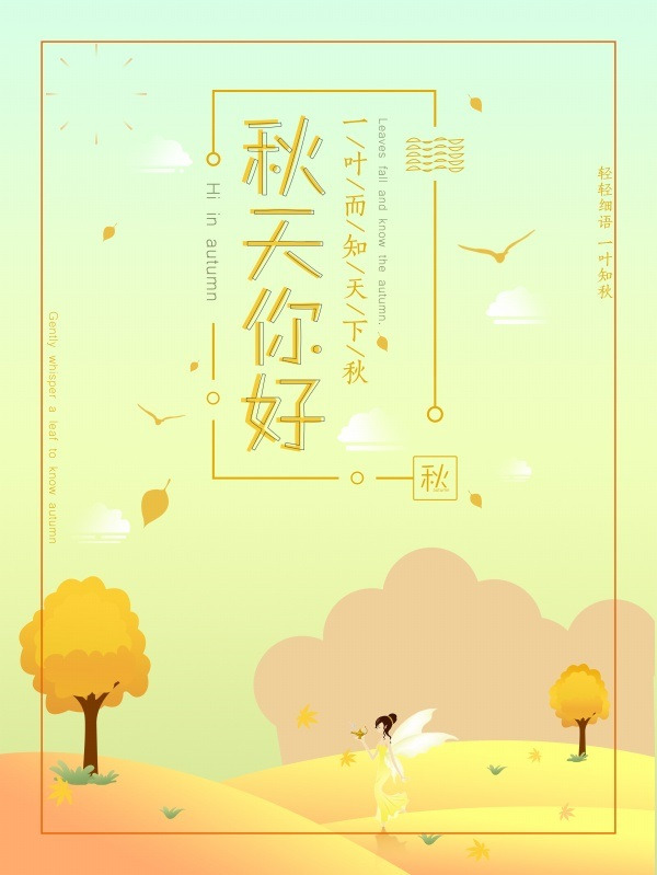 秋季矢量背景，卡通手绘PNG透明图，高清PSD设计素材下载