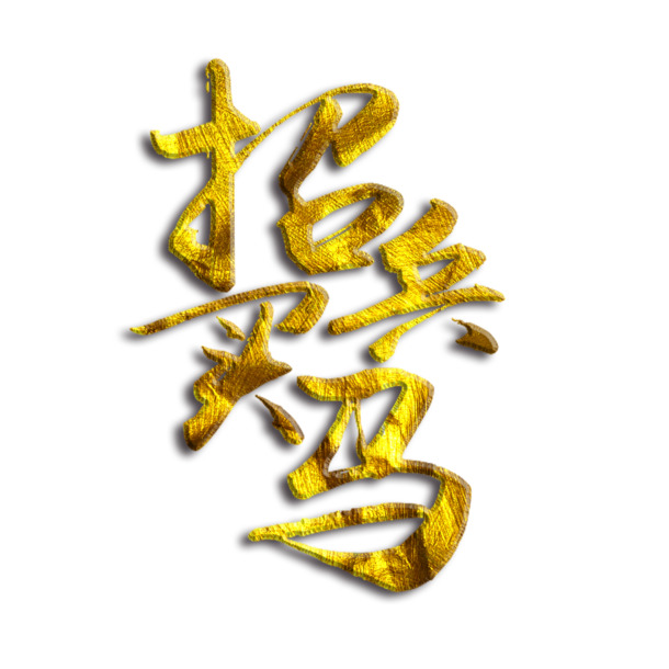 妇女节艺术字素材，高清PNG透明图片，免费下载节日元素