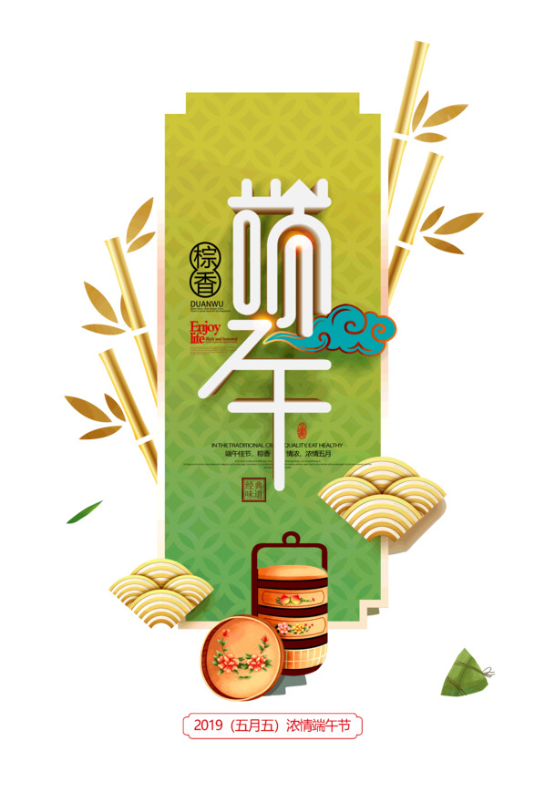 端午佳节至，粽香四溢！五月初五PNG透明图与PSD设计素材免费下载