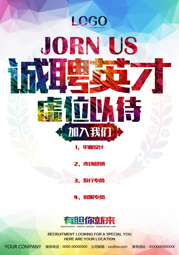 诚招英才，免费下载高清PNG透明图片与PSD设计素材，免抠元素，字体丰富！