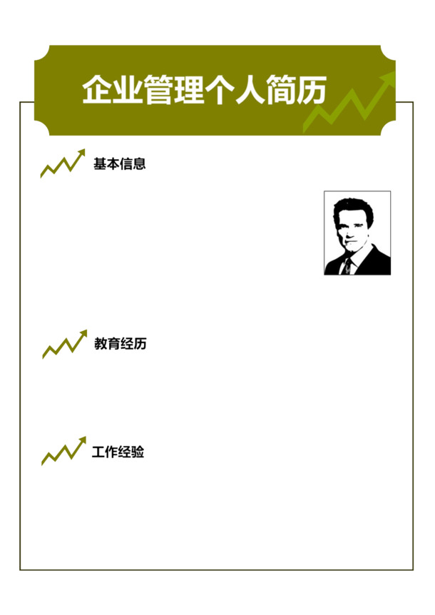 个人简历模板，高清PNG透明装饰元素，PPT设计素材免费下载