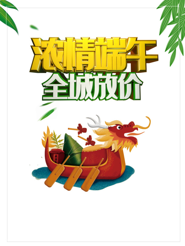浓情端午庆典，精选龙舟海报PNG透明图，端午节PSD设计素材免费下载