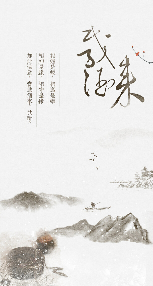 复古文字效果，缘分邂逅，古典中国风PNG透明背景图片素材下载