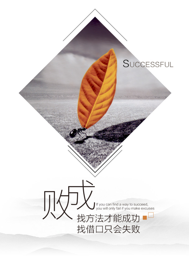 企业展板败成主题设计素材，高清PNG透明背景，摄影风景PSD格式，免费下载